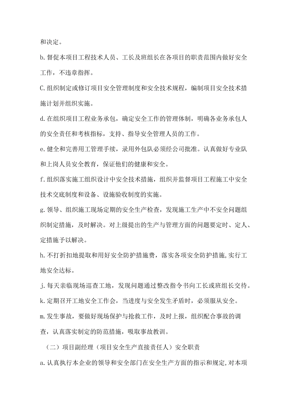 地铁某车站安全、文明施工保证措施.docx_第2页