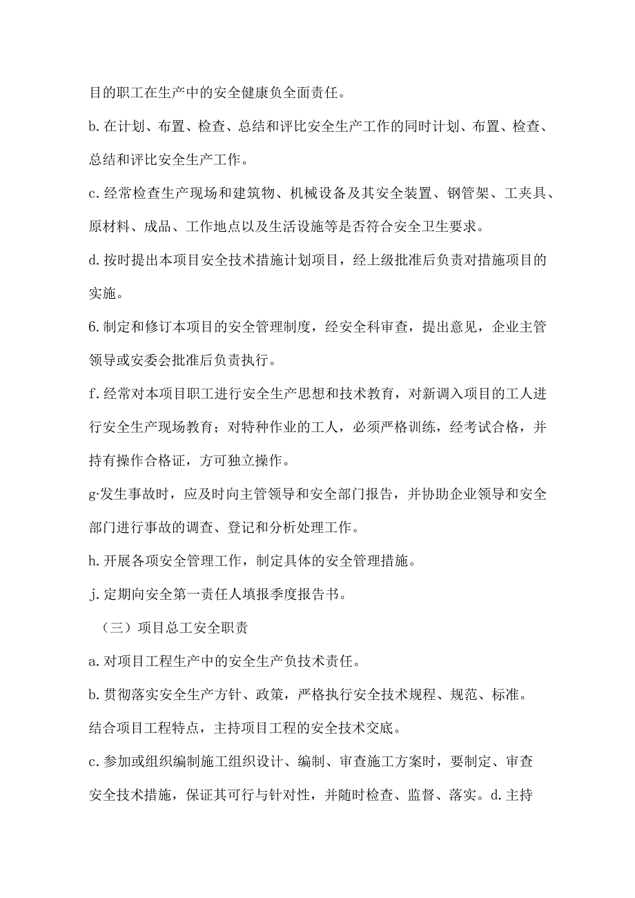 地铁某车站安全、文明施工保证措施.docx_第3页