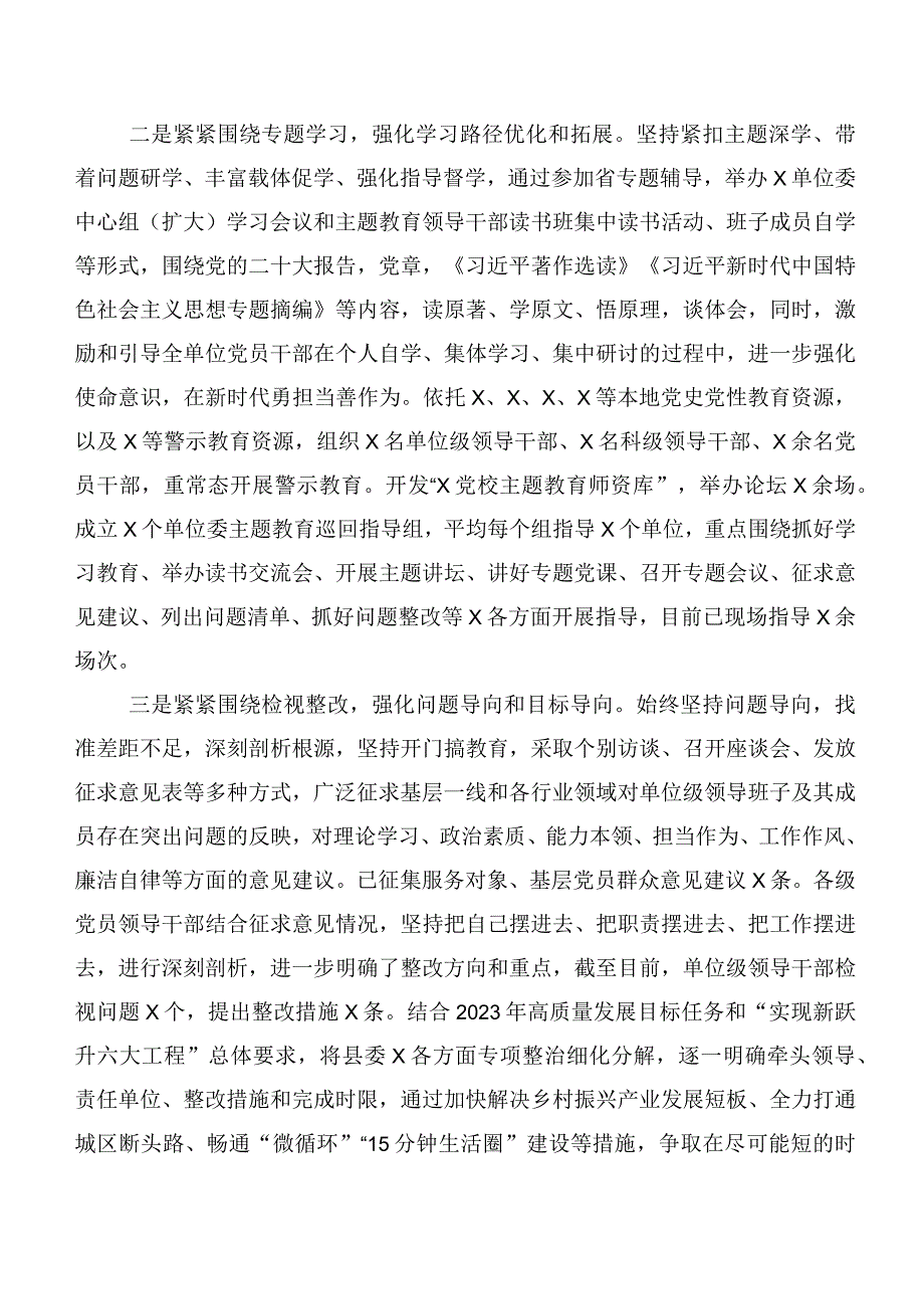 在深入学习贯彻第二阶段主题集中教育工作情况总结的报告20篇合集.docx_第3页