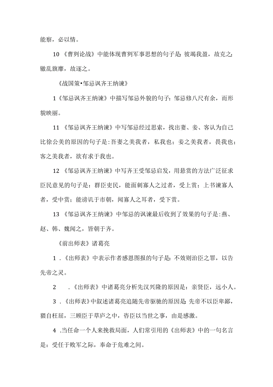 古诗文理解性默写背诵.docx_第3页