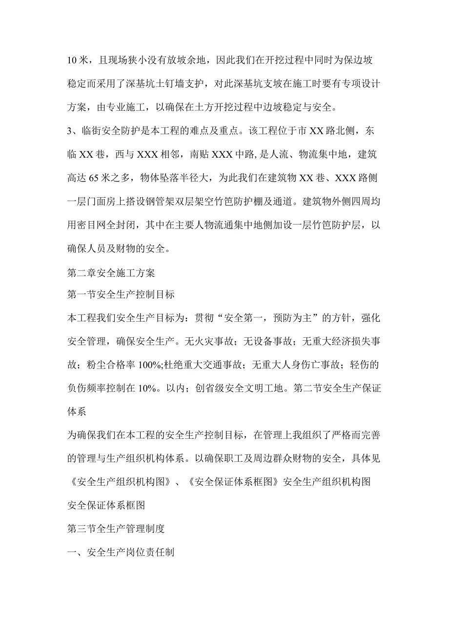 安全文明施工组织设计.docx_第3页