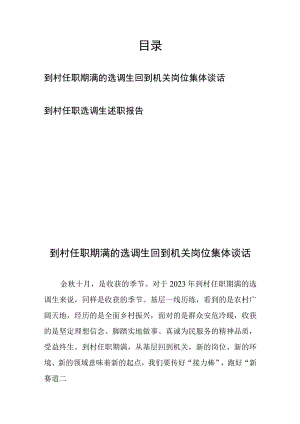 到村任职选调生述职报告、任职期满的选调生回到机关岗位集体谈话.docx