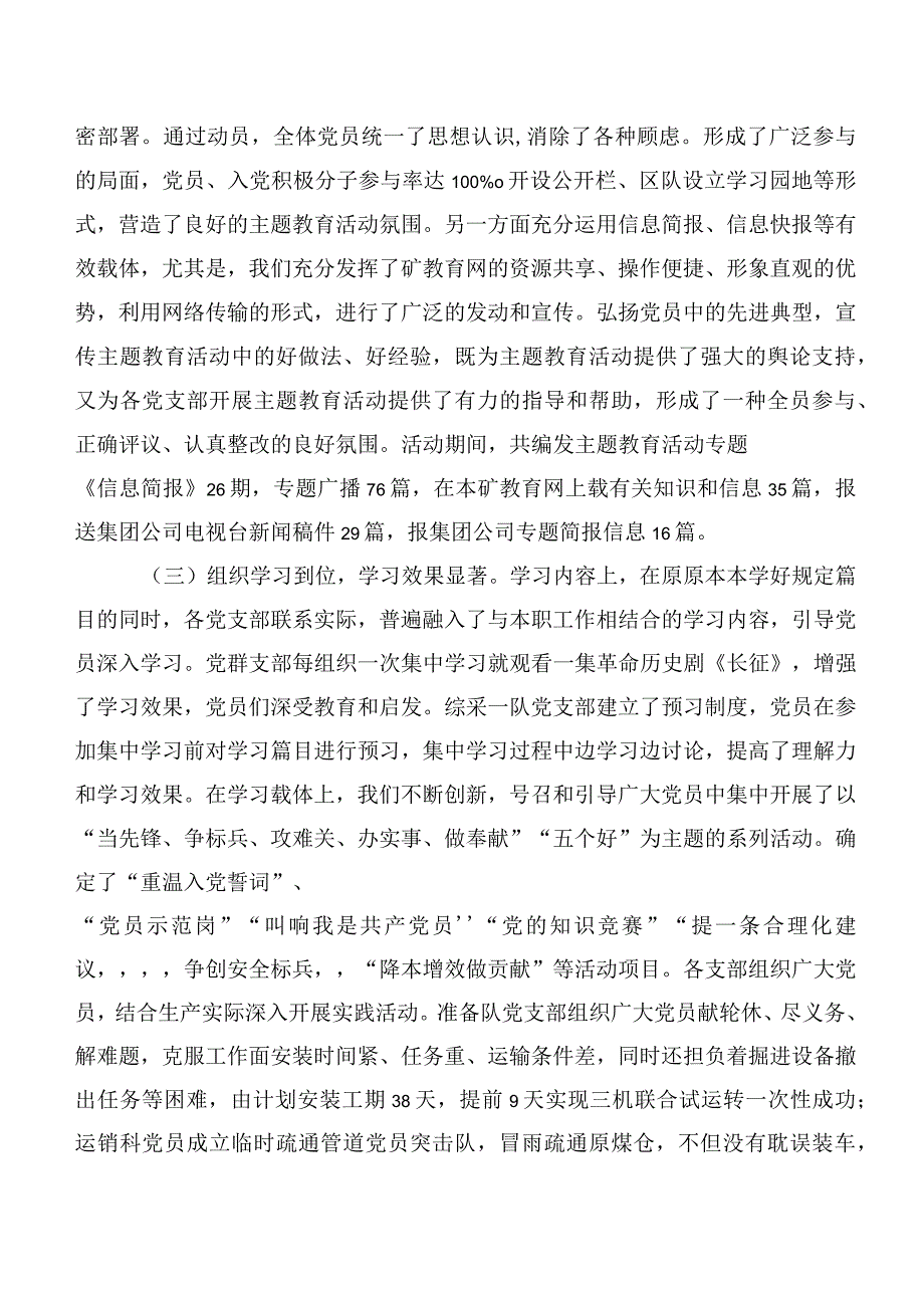 在专题学习“学思想、强党性、重实践、建新功”主题教育专题学习工作进展情况总结（二十篇合集）.docx_第2页