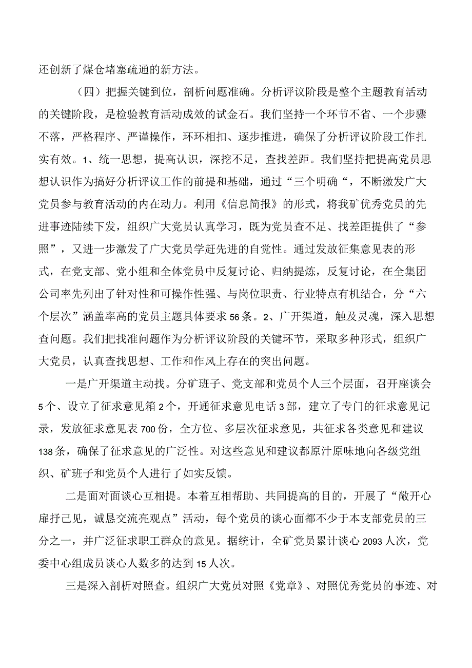 在专题学习“学思想、强党性、重实践、建新功”主题教育专题学习工作进展情况总结（二十篇合集）.docx_第3页