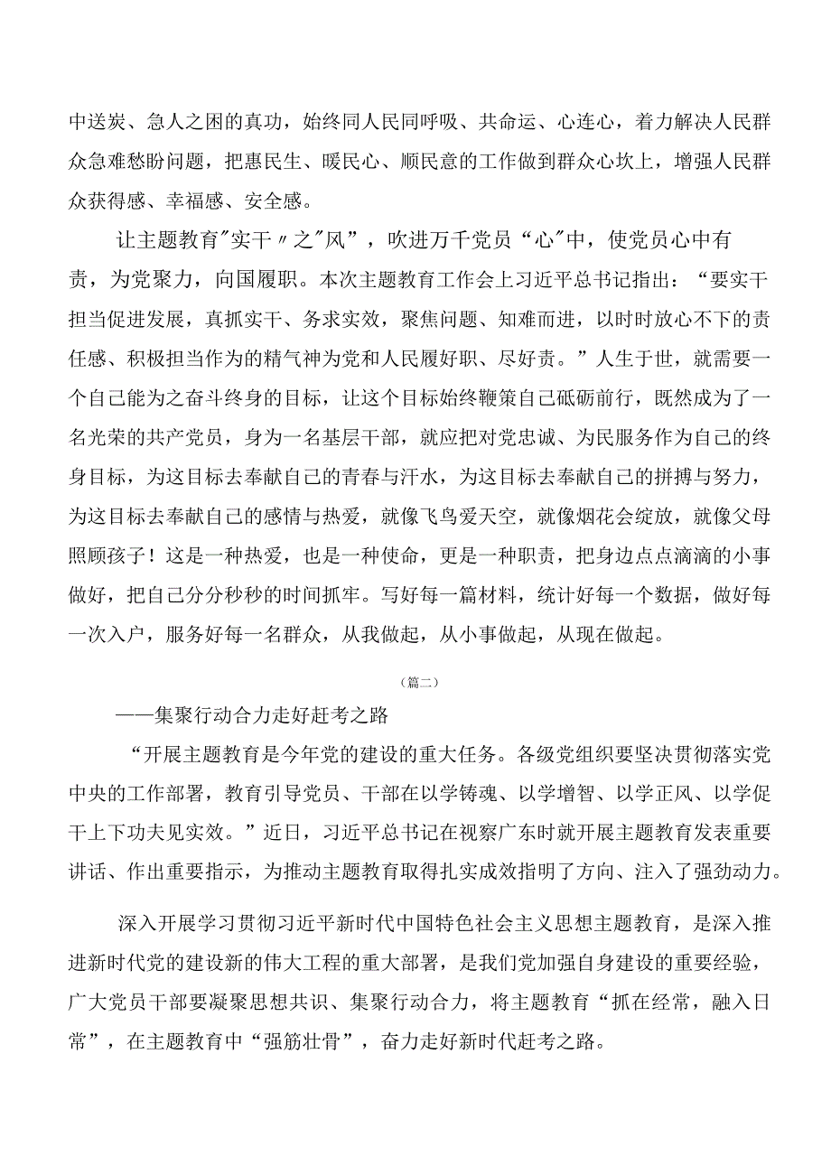 数篇有关第二批主题专题教育专题学习学习心得体会.docx_第2页