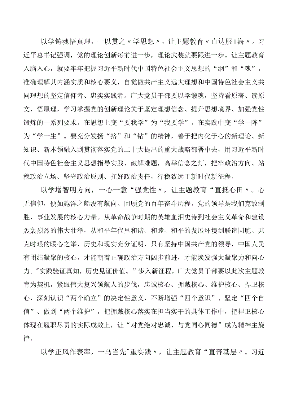 数篇有关第二批主题专题教育专题学习学习心得体会.docx_第3页