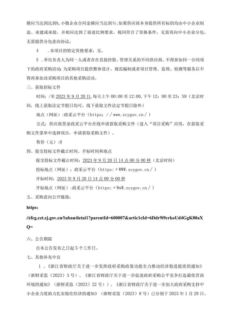 图书馆镇街分馆社会化运行管理项目招标文件.docx_第3页