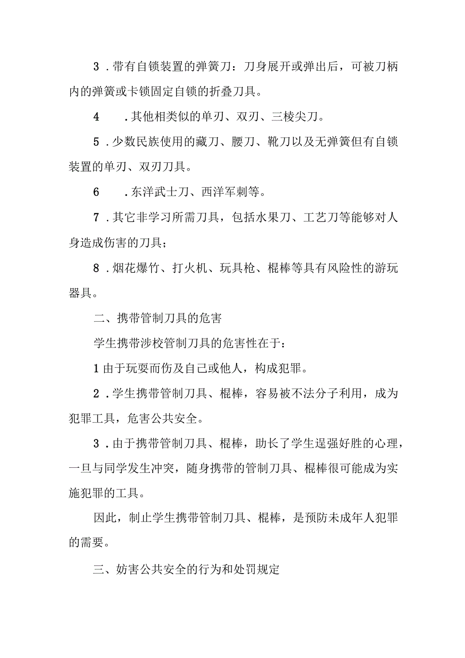 关于“严禁携带萝卜刀等管制刀具及危险品进校园”致学生家长的一封信.docx_第2页