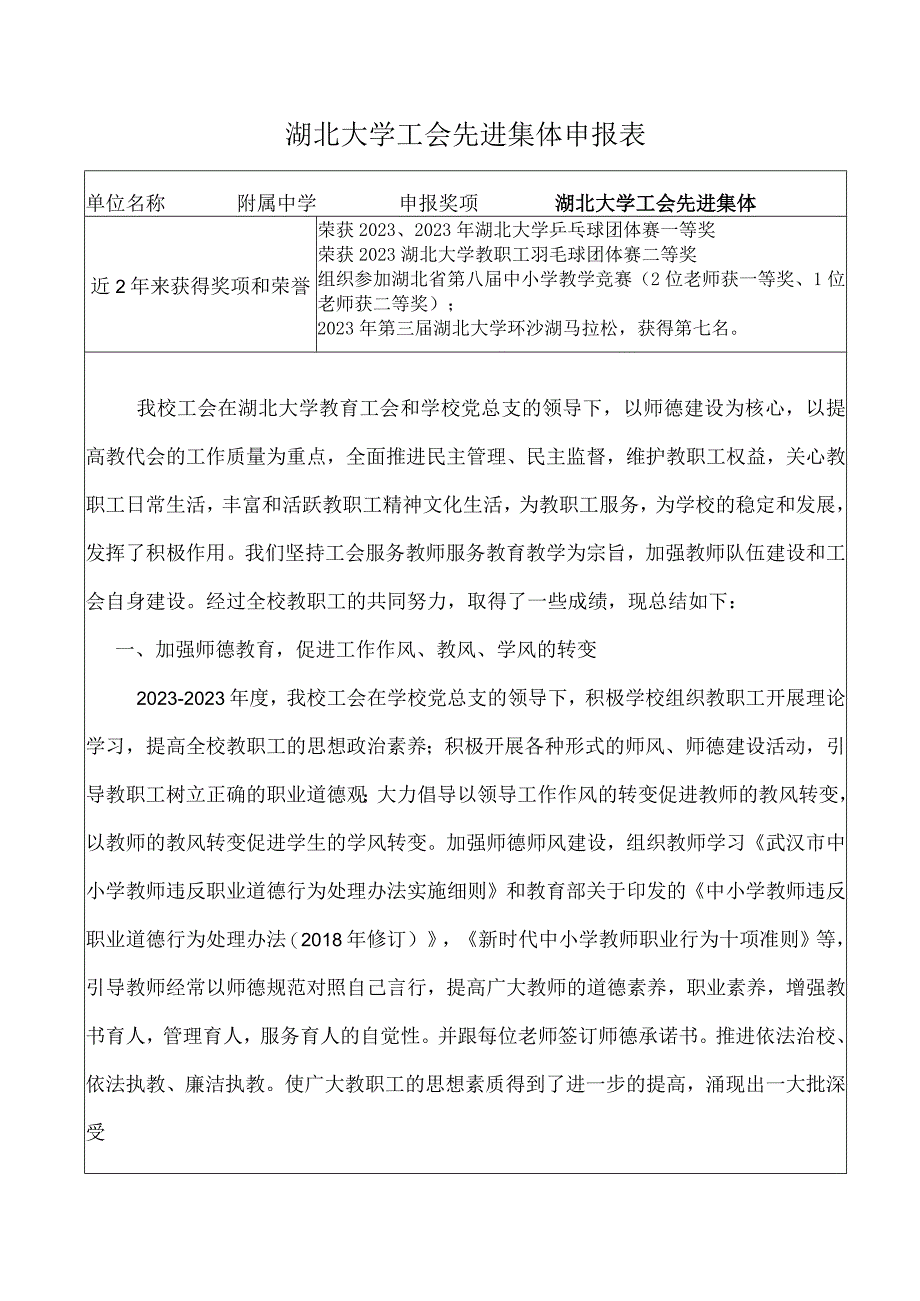 工会先进集体申报材料附中.docx_第1页