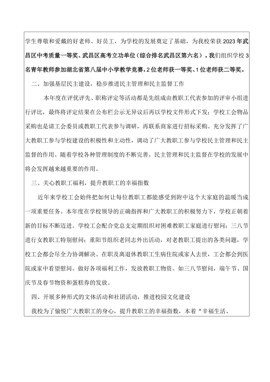 工会先进集体申报材料附中.docx_第2页