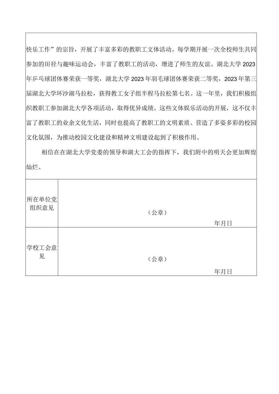 工会先进集体申报材料附中.docx_第3页