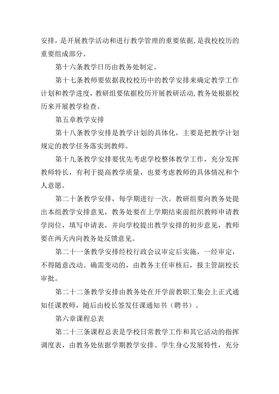 教务处教学管理制度.docx_第3页