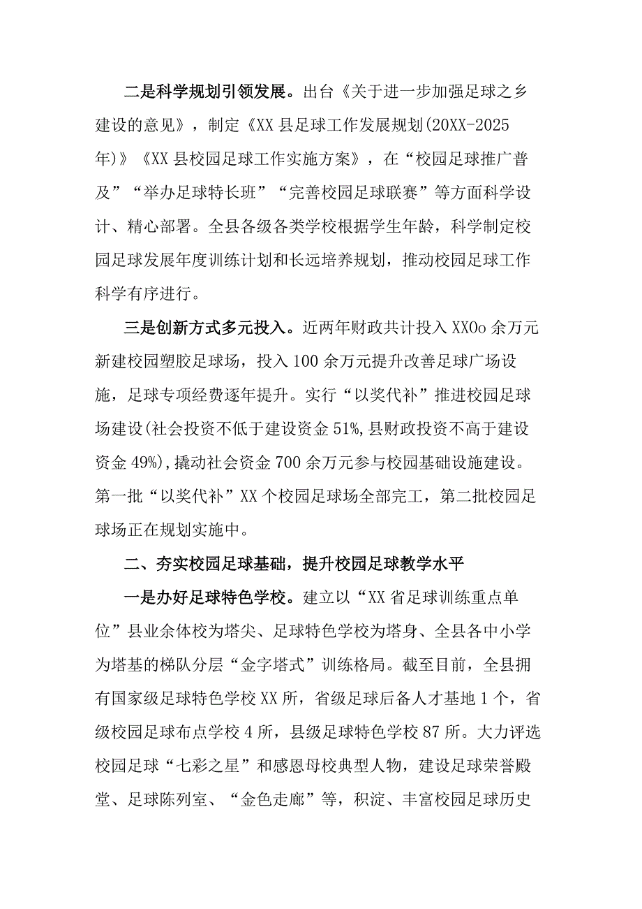 创新推进“全国青少年校园足球试点”.docx_第2页