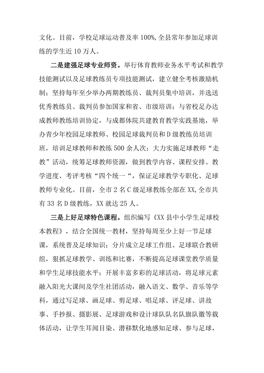 创新推进“全国青少年校园足球试点”.docx_第3页