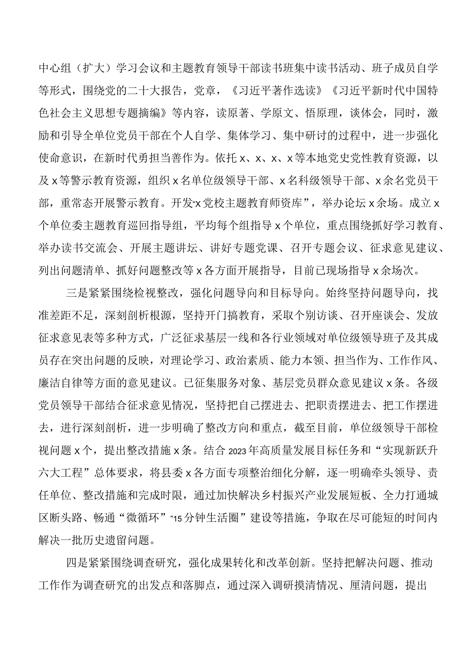 关于学习贯彻第二阶段主题专题教育工作总结报告二十篇汇编.docx_第2页