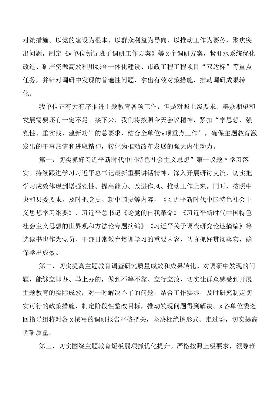 关于学习贯彻第二阶段主题专题教育工作总结报告二十篇汇编.docx_第3页