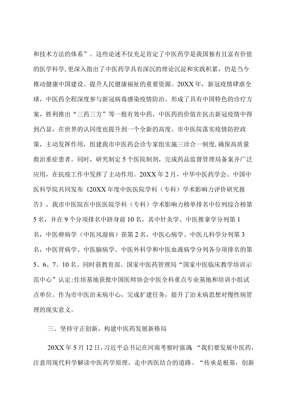 医院院长在市委党校县处级干部进修班上的研讨发言材料.docx_第3页