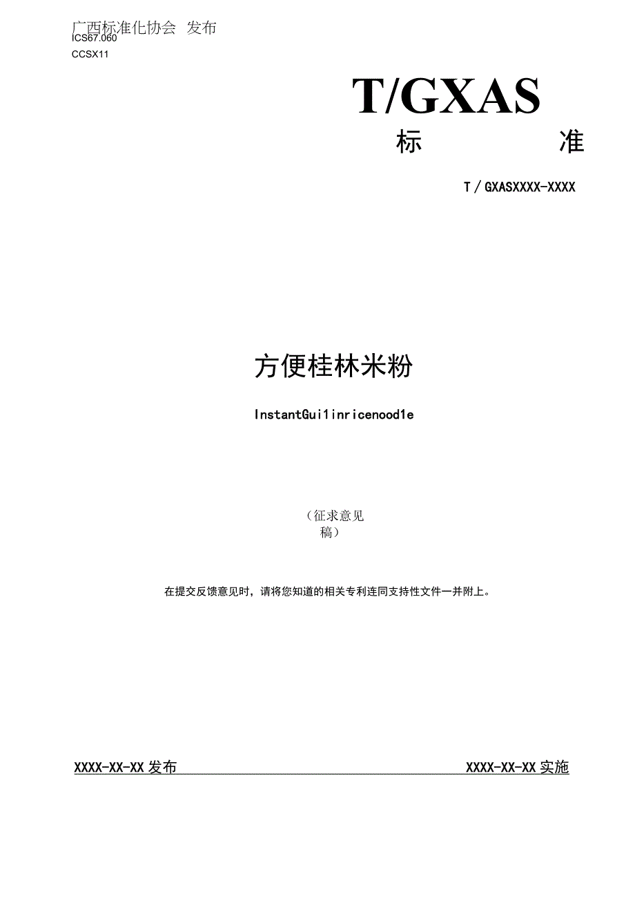 方便桂林米粉.docx_第1页