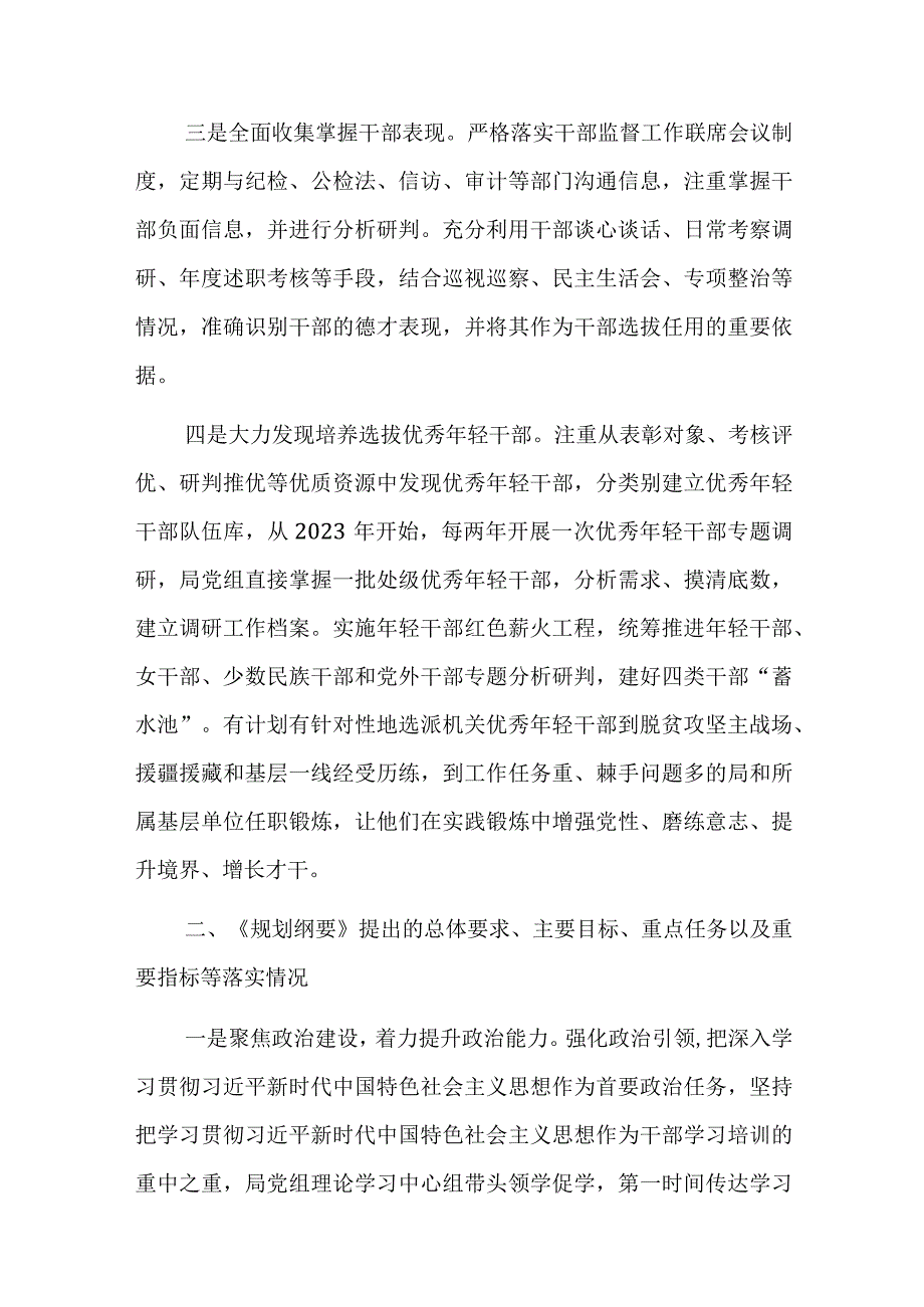 关于《2019—2023年全国党政领导班子建设规划纲要》实施情况的工作总结参考范文.docx_第2页