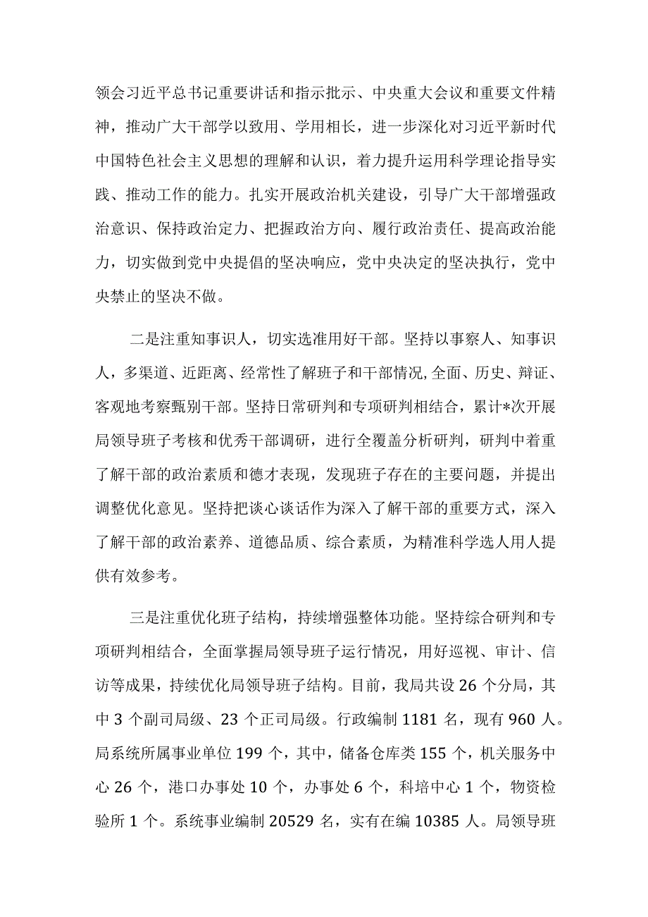 关于《2019—2023年全国党政领导班子建设规划纲要》实施情况的工作总结参考范文.docx_第3页