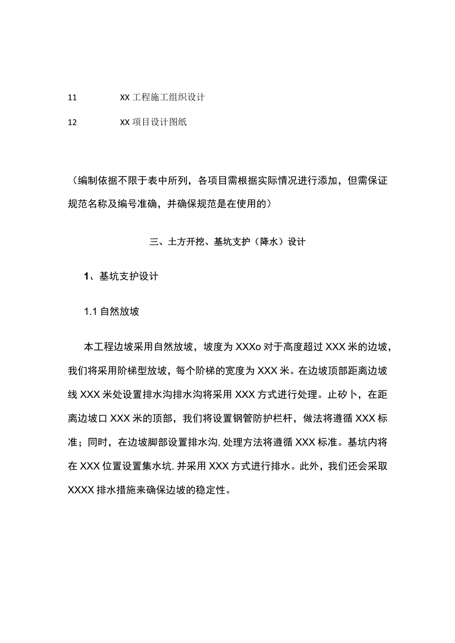 土方开挖基坑支护降水安全专项施工方案.docx_第3页