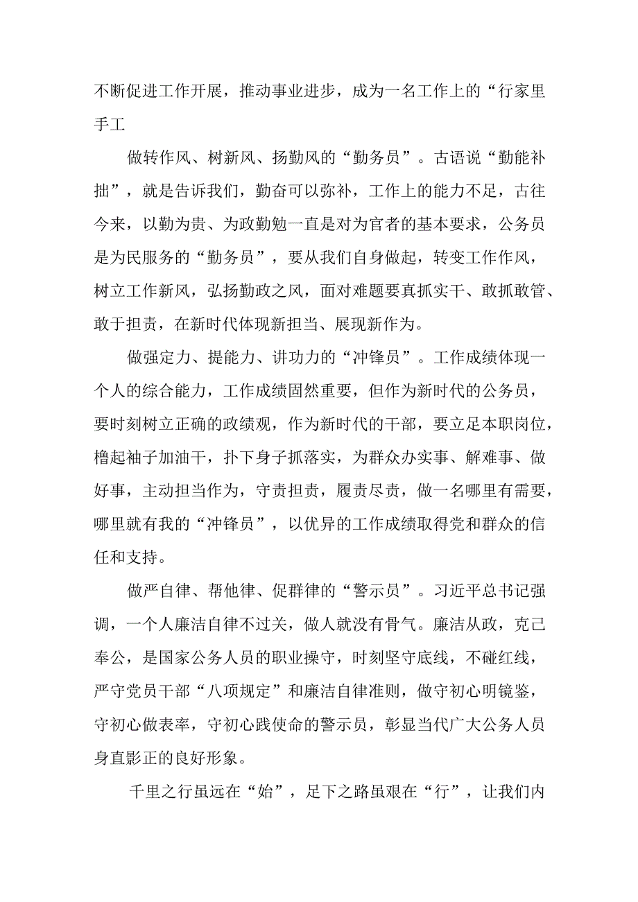 学习领会“信念坚定、为民服务、勤政务实、敢于担当、清正廉洁”好干部标准心得体会.docx_第2页