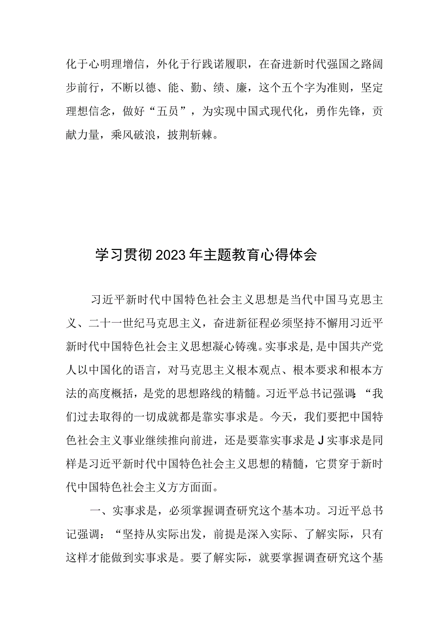 学习领会“信念坚定、为民服务、勤政务实、敢于担当、清正廉洁”好干部标准心得体会.docx_第3页