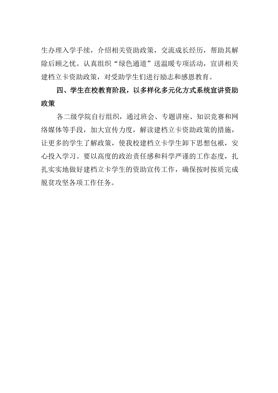 学校建档立卡精准资助政策宣传工作方案.docx_第2页