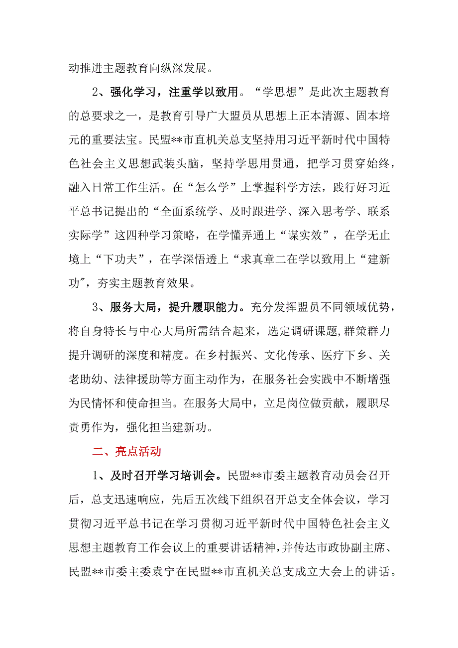 机关单位党总支“凝心铸魂强根基、团结奋进新征程”主题教育开展情况阶段性汇报.docx_第2页