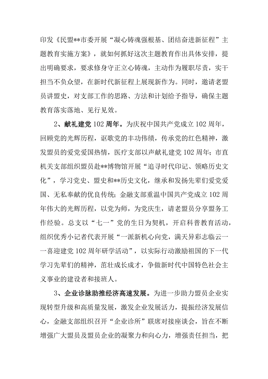 机关单位党总支“凝心铸魂强根基、团结奋进新征程”主题教育开展情况阶段性汇报.docx_第3页