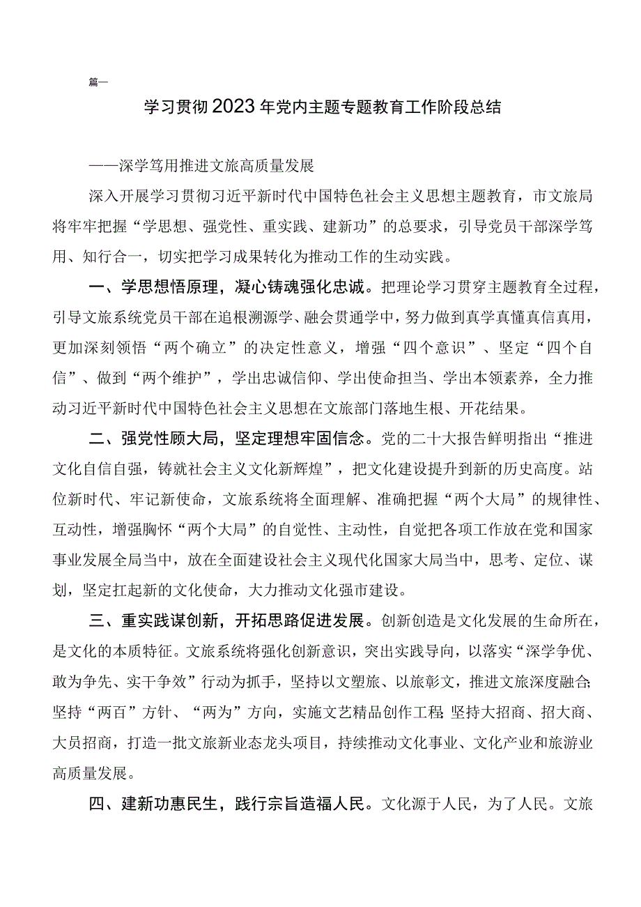 共20篇2023年集体学习主题专题教育工作简报.docx_第3页