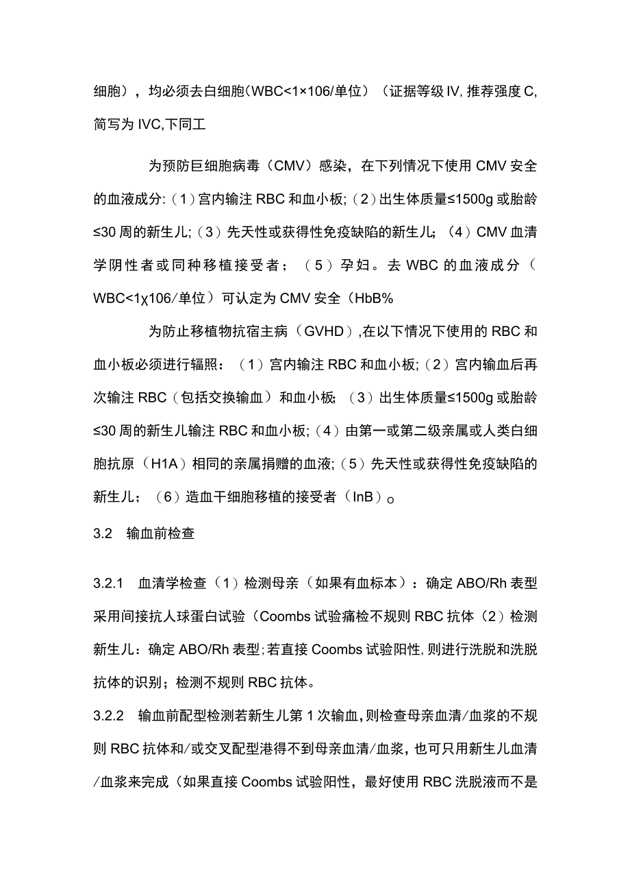 最新：新生儿输血治疗的管理：意大利新生儿输血循证建议.docx_第3页