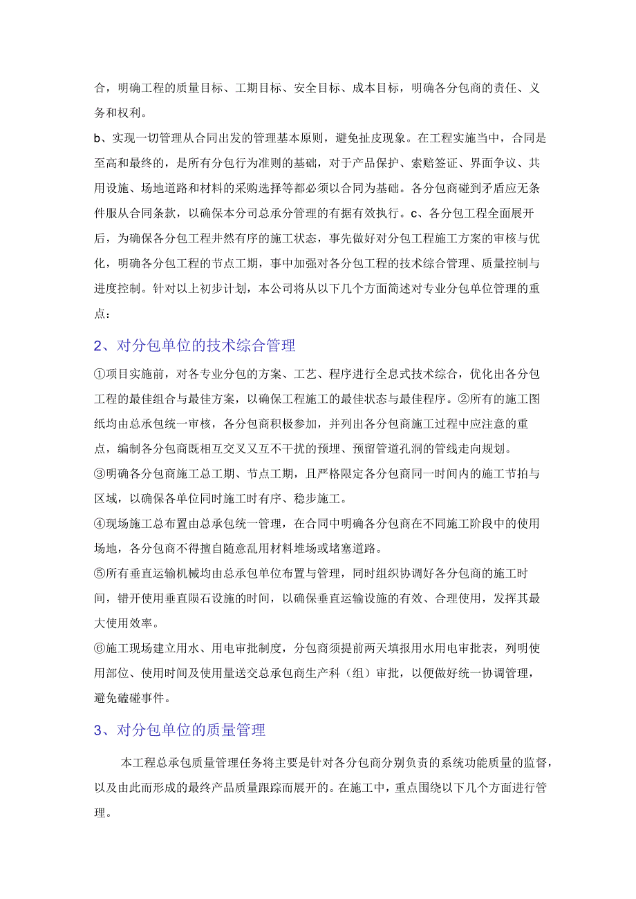 总包与各方施工管理措施及与业主、监理的协调配合.docx_第2页