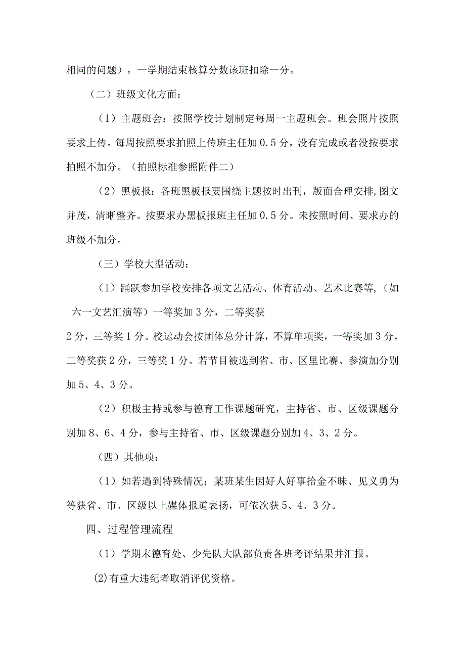 城南区桥西中心小学班级考核试行方案.docx_第2页