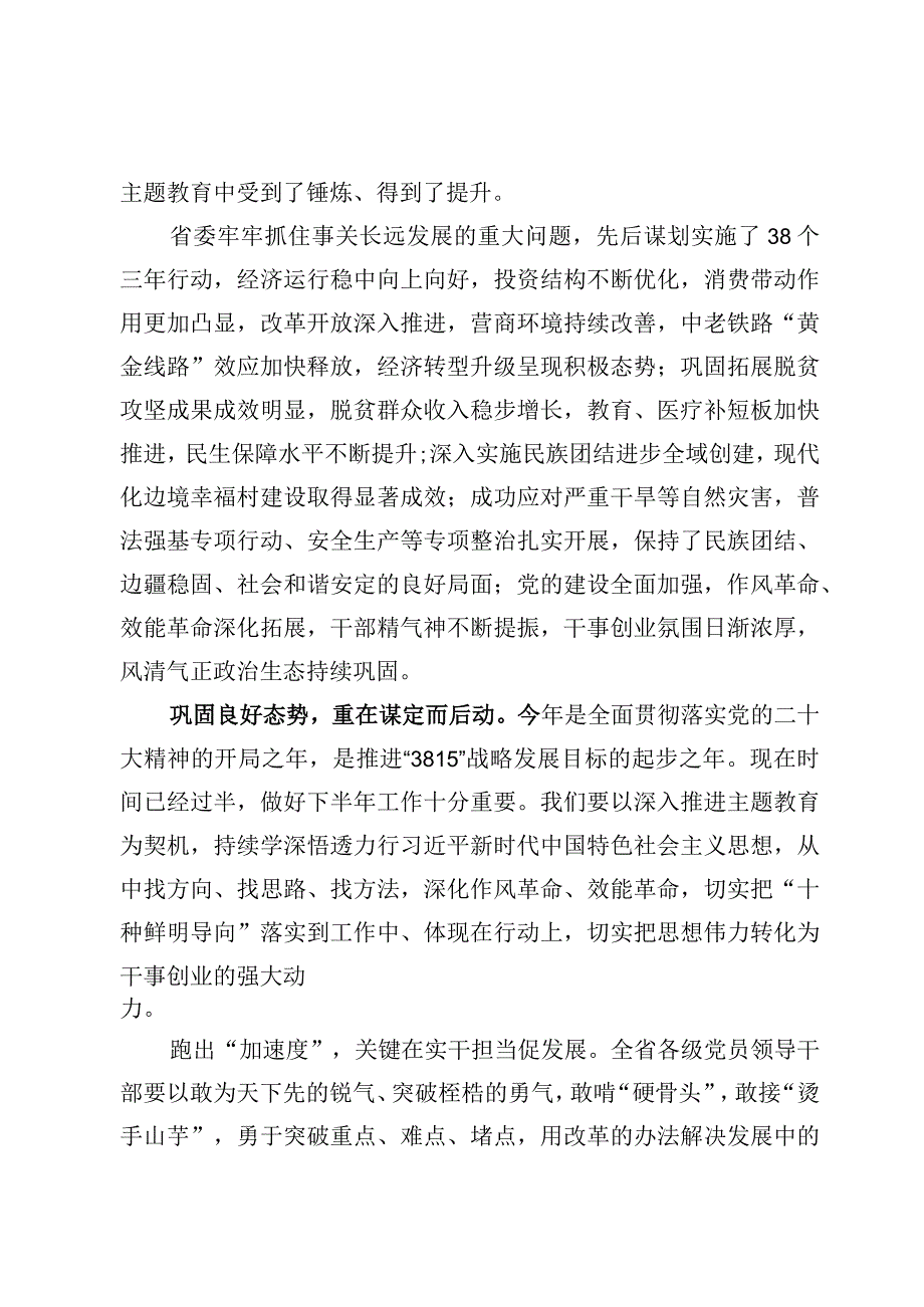 学习云南省委十一届四次全会精神研讨发言心得体会.docx_第2页