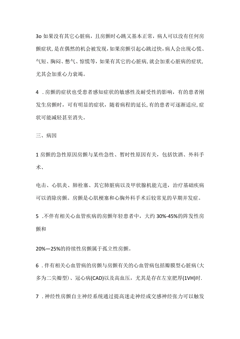 房颤的健康宣教.docx_第2页