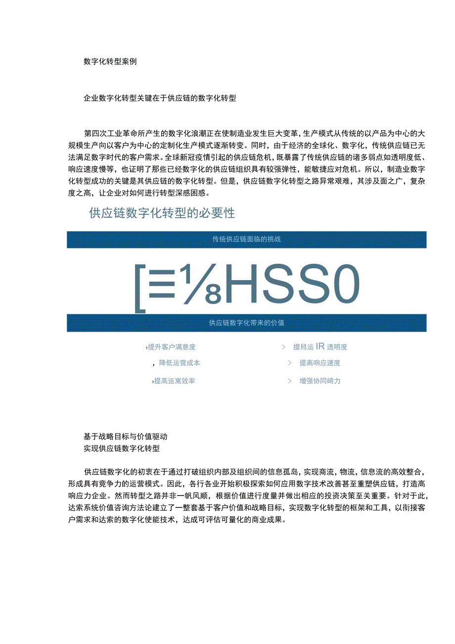 数字化转型案例（达索）.docx_第1页