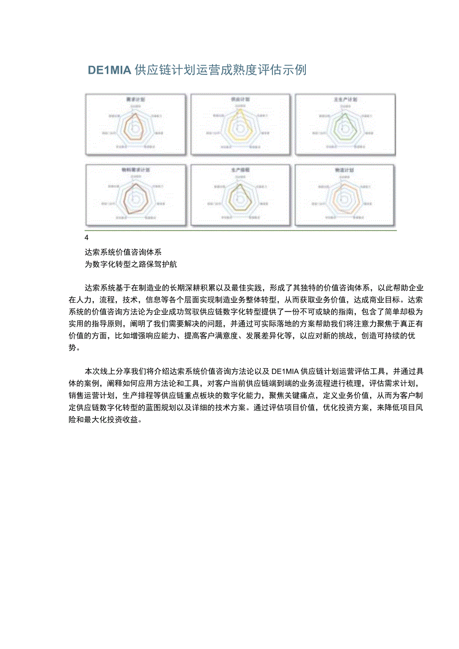 数字化转型案例（达索）.docx_第3页