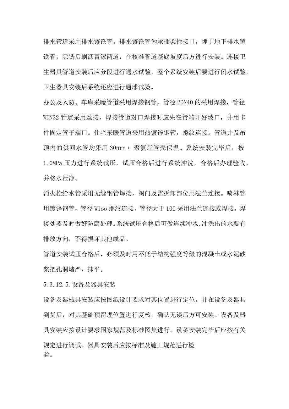 暖通及消防工程施工方案.docx_第2页