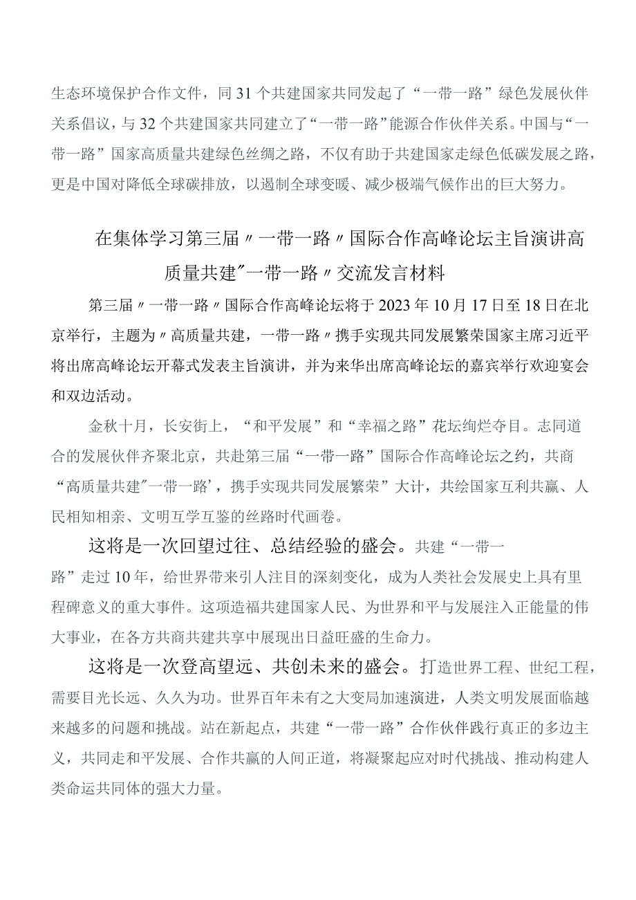 共6篇学习贯彻第三届“一带一路”国际合作高峰论坛研讨交流发言提纲.docx_第3页