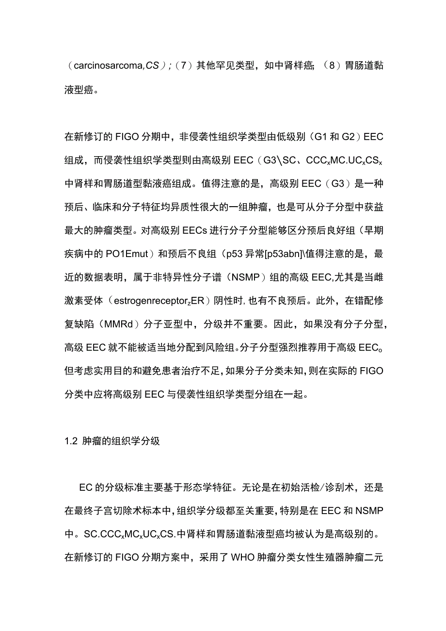 最新：子宫内膜癌2023新分期的解读.docx_第2页