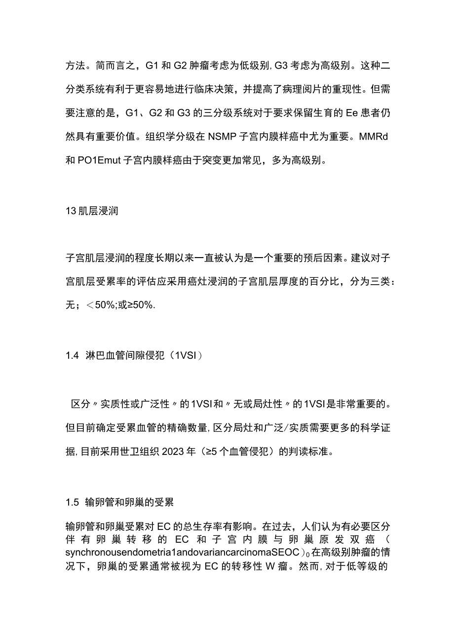 最新：子宫内膜癌2023新分期的解读.docx_第3页