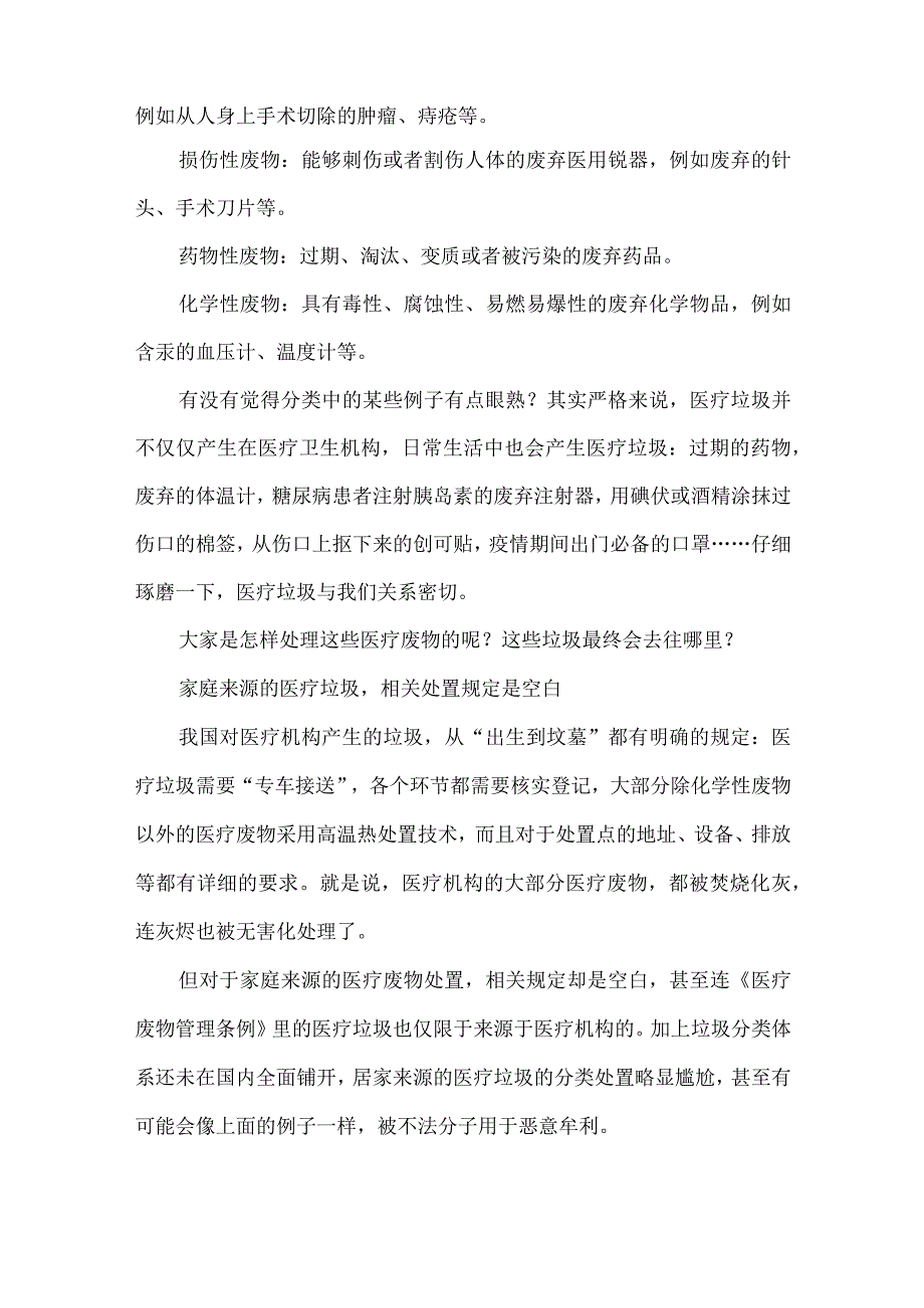 家庭医疗垃圾的处理.docx_第2页