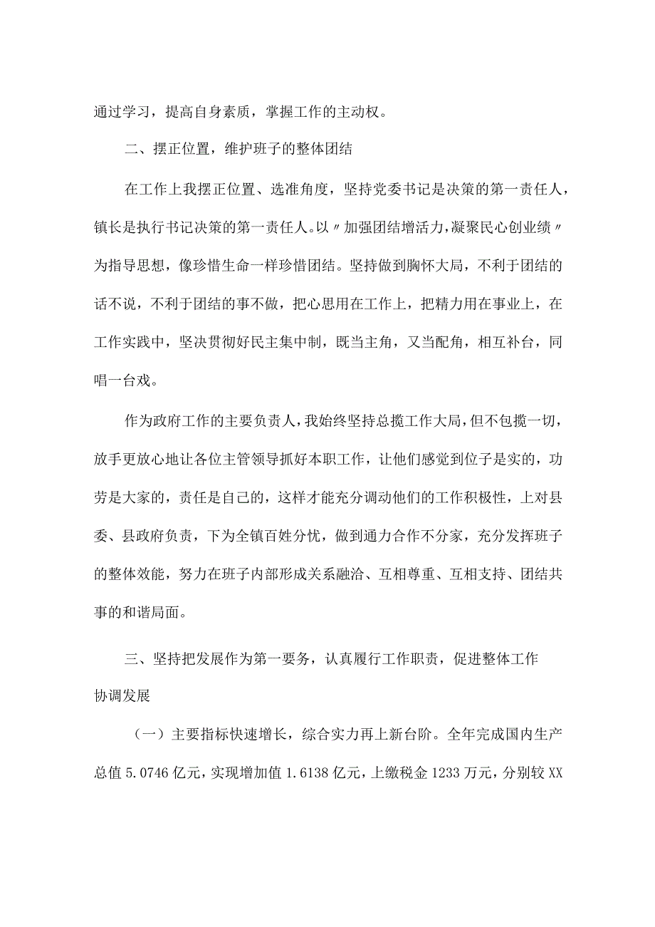 副镇长个人述职述廉报告.docx_第2页