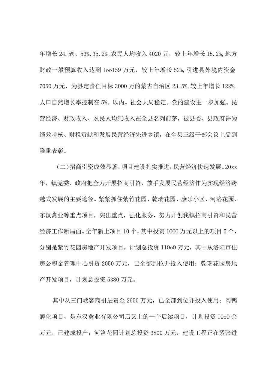 副镇长个人述职述廉报告.docx_第3页