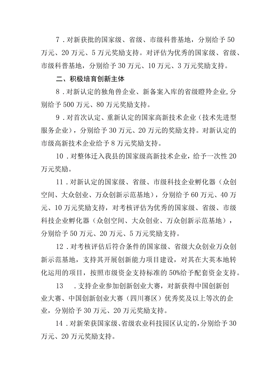 关于进一步支持科技创新的若干政策（征求意见稿）.docx_第2页