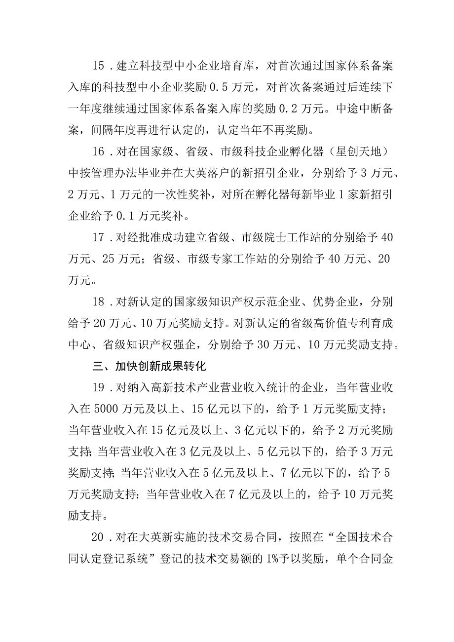 关于进一步支持科技创新的若干政策（征求意见稿）.docx_第3页