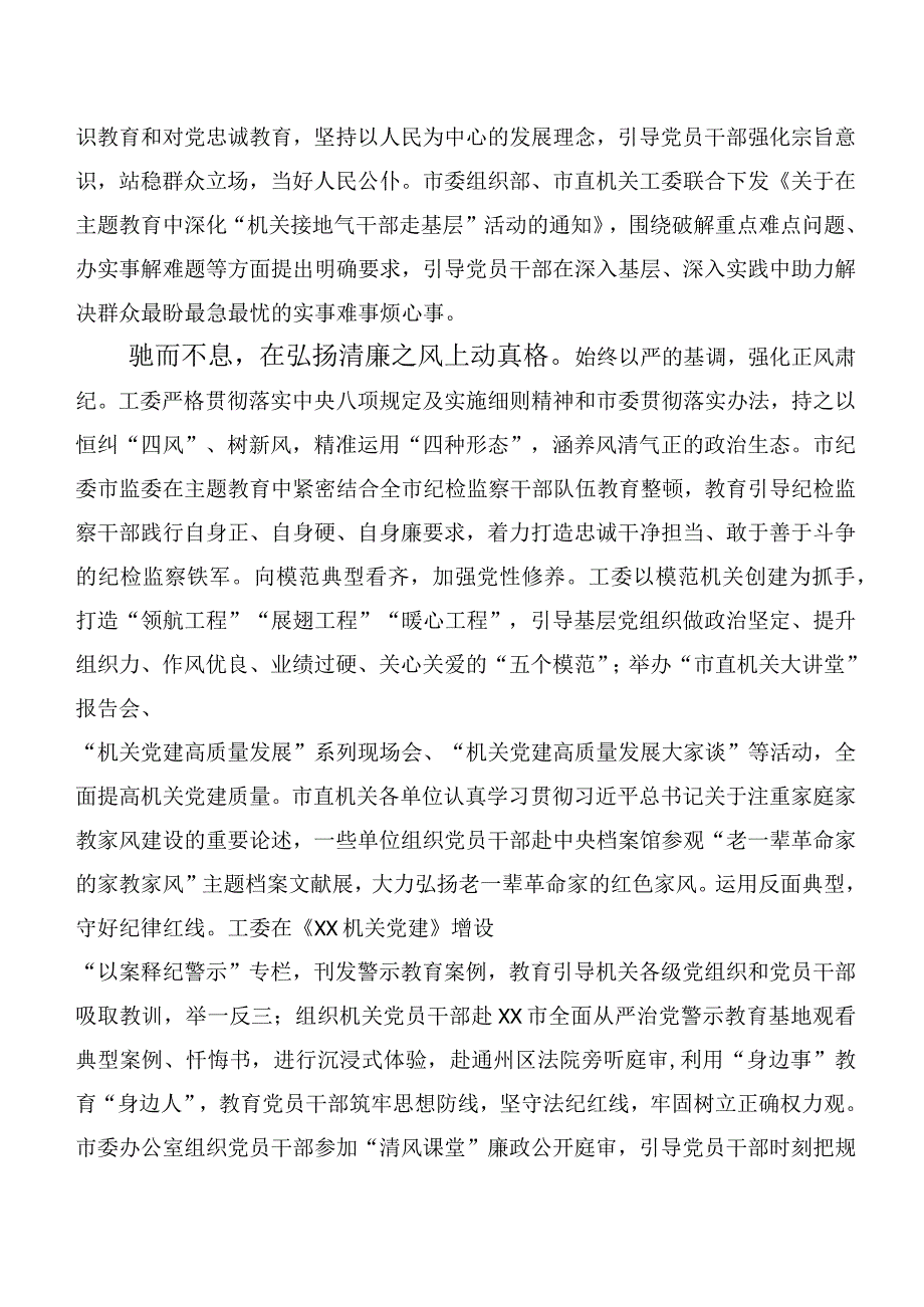 多篇在关于开展学习主题学习教育工作总结.docx_第2页