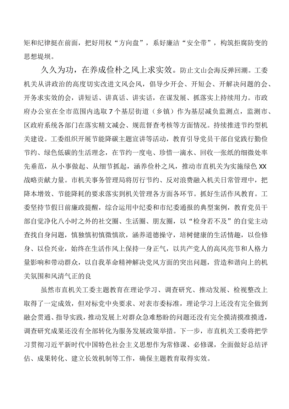 多篇在关于开展学习主题学习教育工作总结.docx_第3页