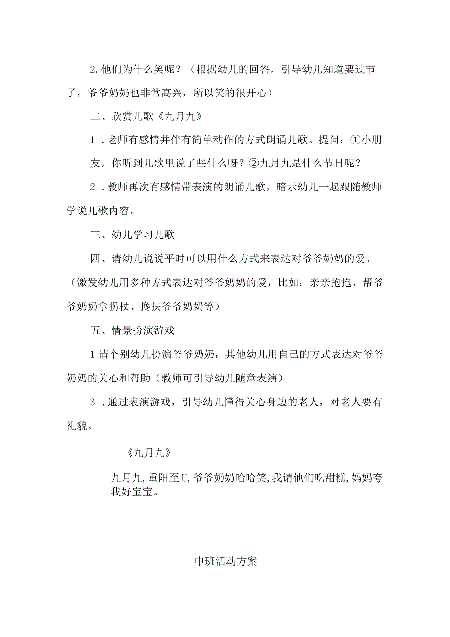 幼儿园重阳节活动方案.docx_第2页